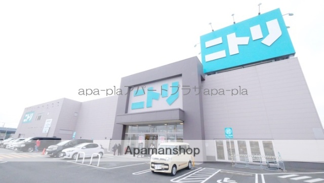 その他　ニトリ（その他）まで1017m