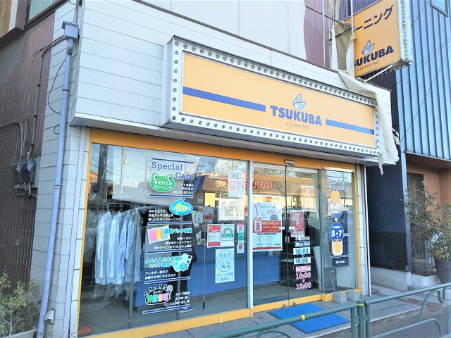 その他　つくばクリーニング　駒井店（その他）まで850m