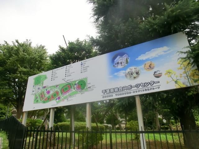 公園　千葉県総合運動場（公園）まで650m