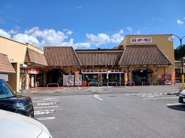 スーパー　オータニ野沢店（スーパー）まで450m