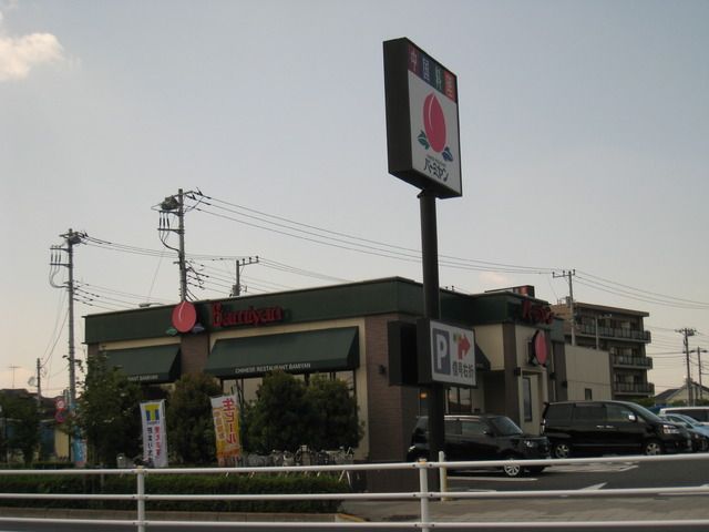 飲食店　バーミヤン（飲食店）まで450m