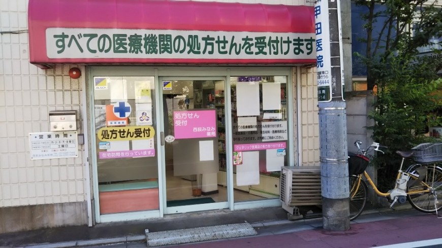 ドラックストア　西荻みなみ薬局（ドラッグストア）まで231m