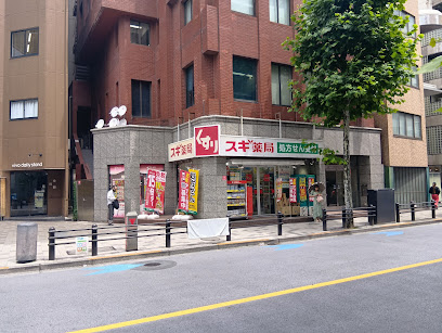 ドラックストア　スギ薬局 赤坂店（ドラッグストア）まで512m