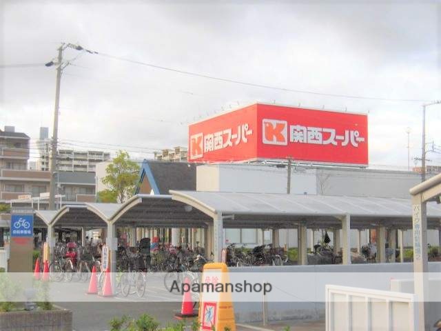スーパー　関西スーパー（スーパー）まで200m