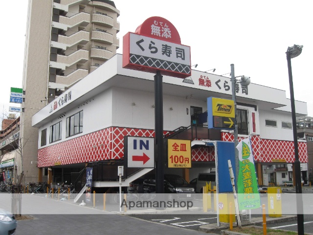 飲食店　くら寿司（飲食店）まで1000m