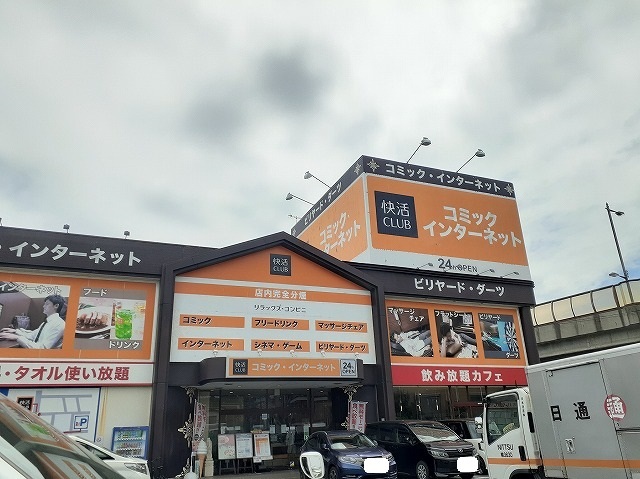 その他　快活CLUBまで150m