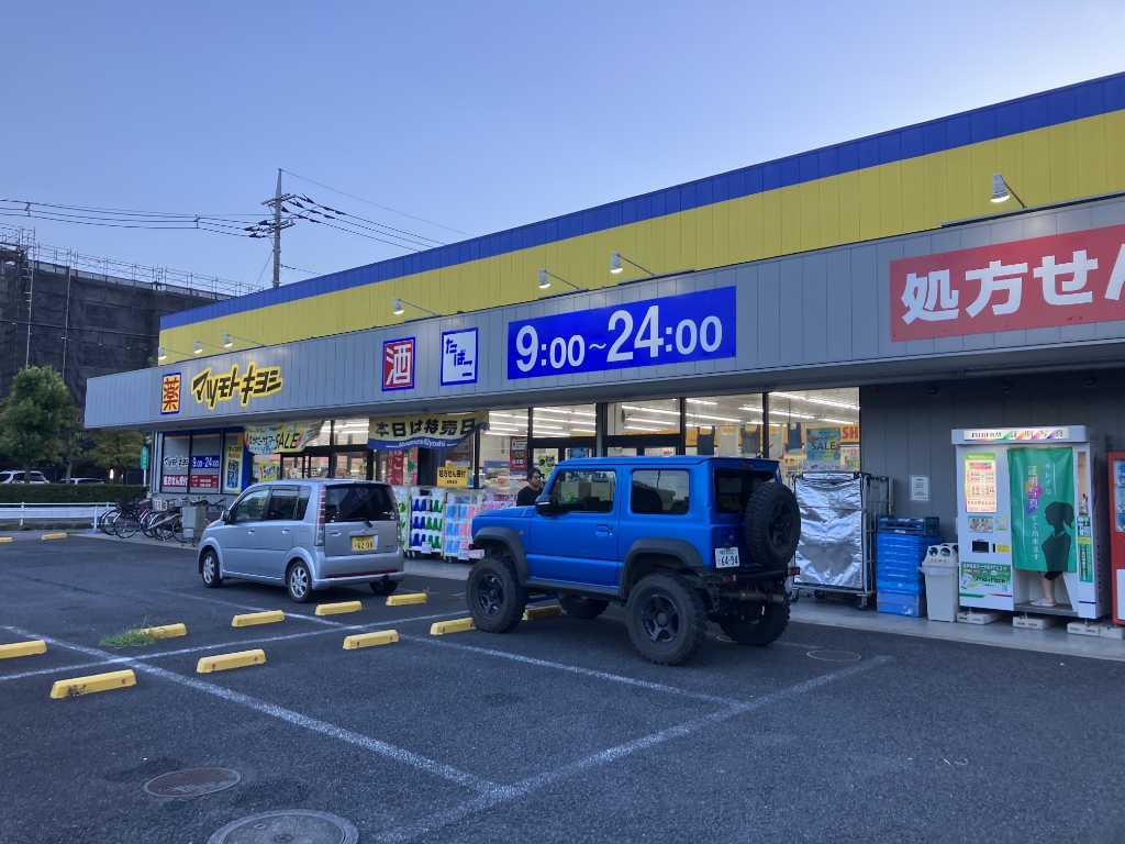 ドラックストア　ドラッグストア マツモトキヨシ 早稲田団地店（ドラッグストア）まで614m