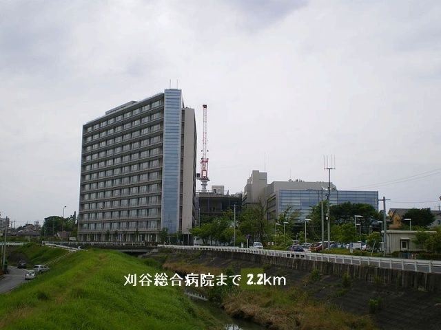 病院　刈谷豊田総合病院（病院）まで2200m