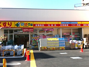 ドラックストア　ぱぱす薬局 蒲田店（ドラッグストア）まで111m