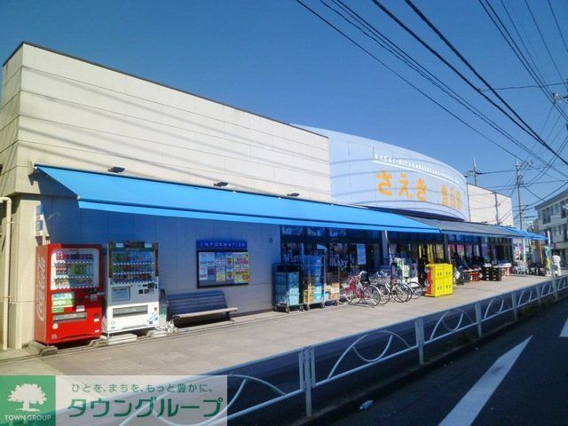 スーパー　フーズマーケットさえき北烏山店（スーパー）まで530m