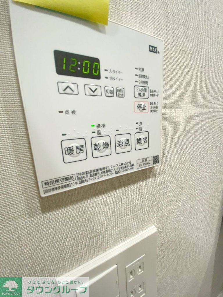 その他設備