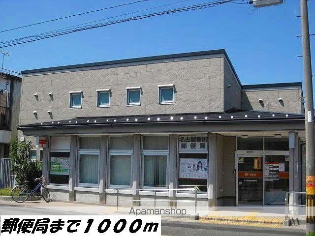 郵便局　名古屋春田郵便局（郵便局）まで1000m