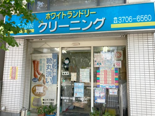 その他　ホワイトランドリー（その他）まで120m