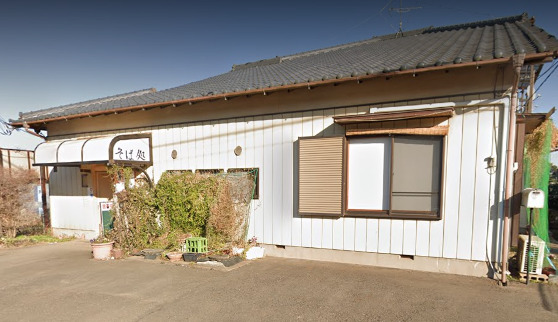 飲食店　そば染（飲食店）まで1454m