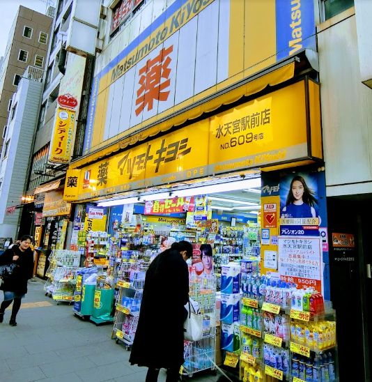 ドラックストア　マツモトキヨシ水天宮駅前店（ドラッグストア）まで211m
