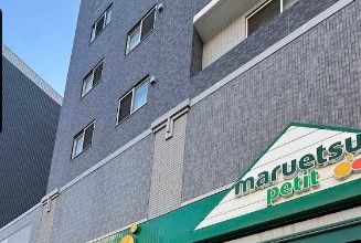 スーパー　マルエツ プチ 両国緑一丁目店（スーパー）まで8m