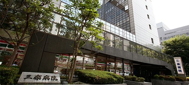 病院　公益社団法人東京都教職員互助会三楽病院（病院）まで871m