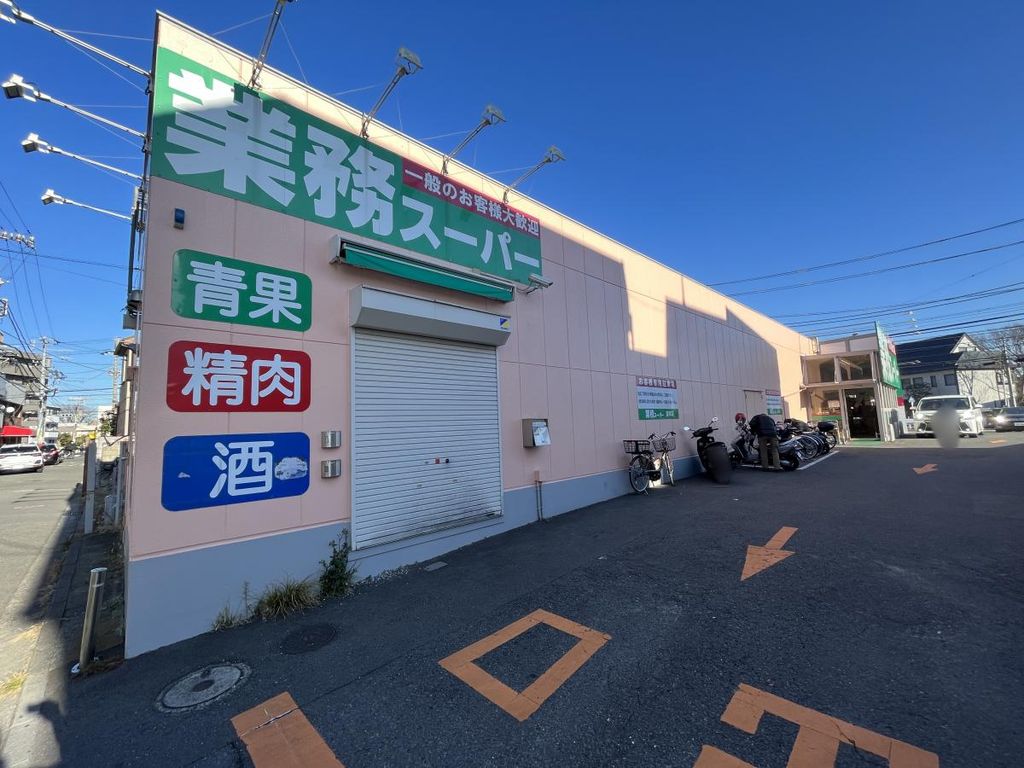 スーパー　業務スーパー富岡店（スーパー）まで640m