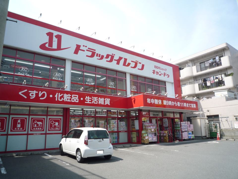 ドラックストア　ドラッグイレブン　田上店（ドラッグストア）まで500m