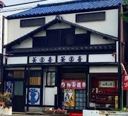 飲食店　釜喜 善進店（飲食店）まで1090m
