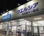 ドラックストア　ウエルシア名古屋十一屋店（ドラッグストア）まで876m