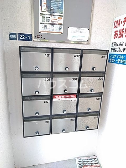 その他共有部分