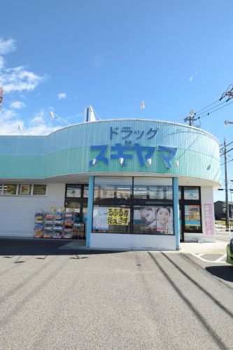 ドラックストア　ドラッグスギヤマ朝日ヶ丘店（ドラッグストア）まで82m