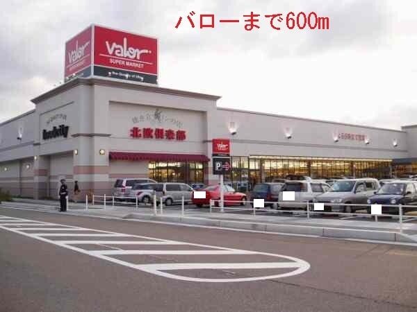 その他　バロー（その他）まで600m