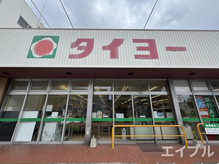 スーパー　タイヨー 上塩屋店（スーパー）まで750m