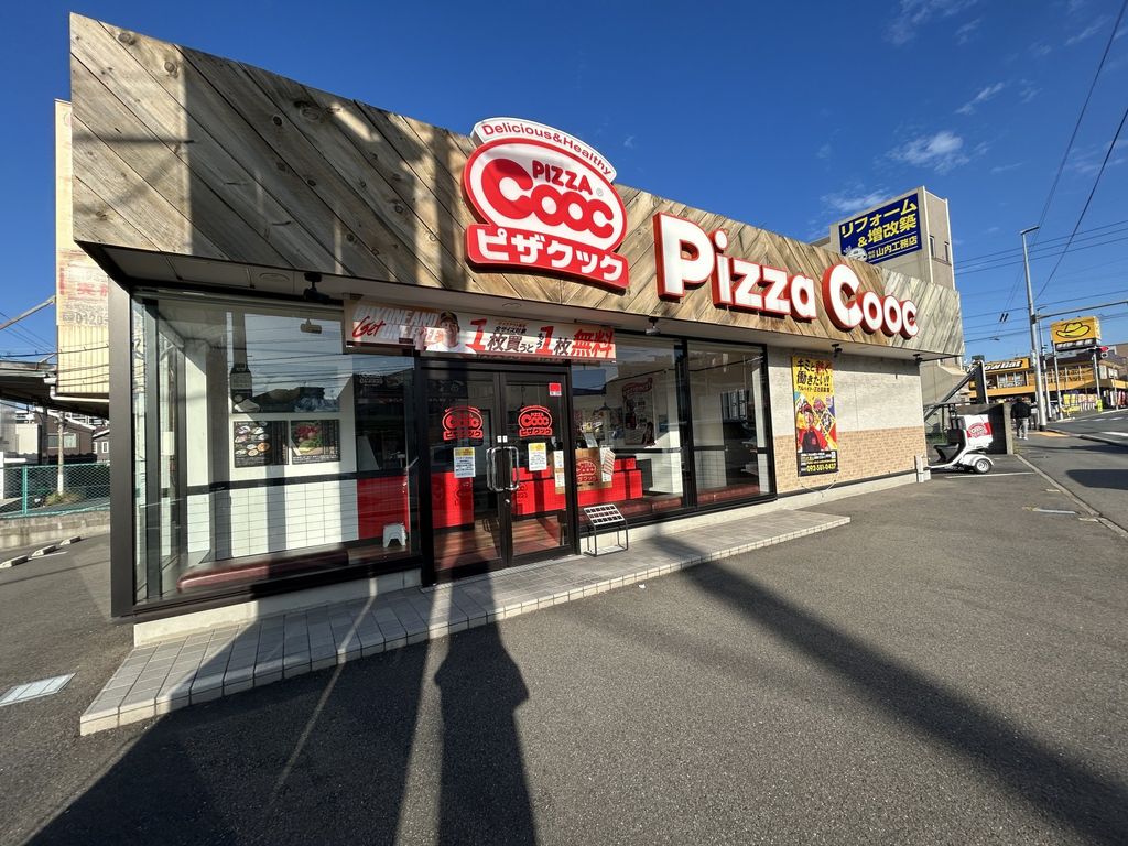 飲食店　ピザクック 小倉井堀店（飲食店）まで910m