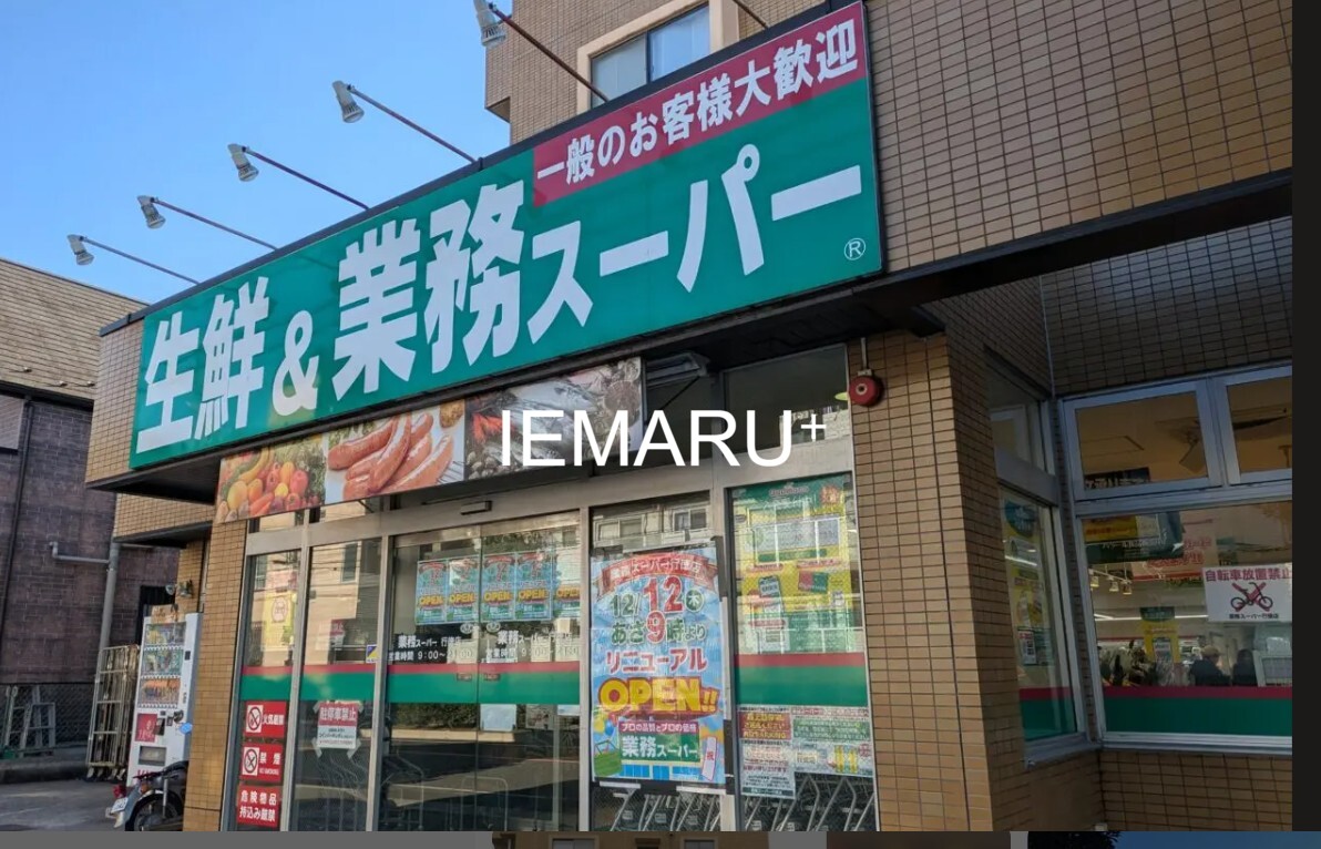 スーパー　業務スーパー行徳店（スーパー）まで767m
