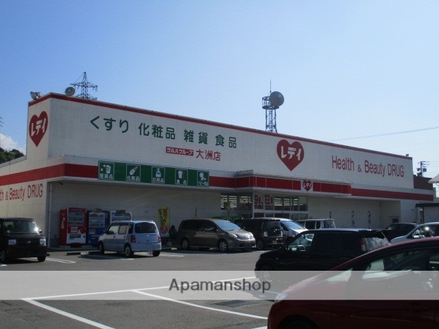 ドラックストア　レデイ大洲店（ドラッグストア）まで1000m