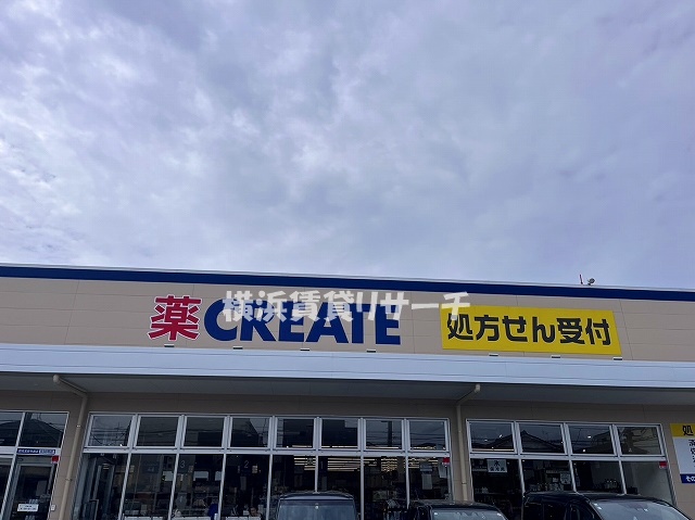 ドラックストア　クリエイトSD 鶴見宝泉寺通店（ドラッグストア）まで926m