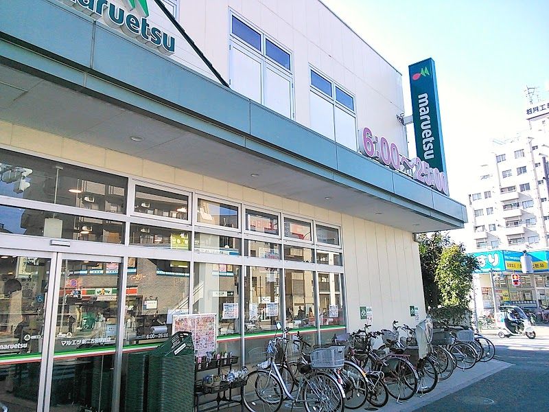 スーパー　マルエツ 新江古田駅前店（スーパー）まで596m