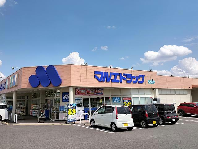 ドラックストア　マルエドラッグ高崎箕郷店（ドラッグストア）まで1512m