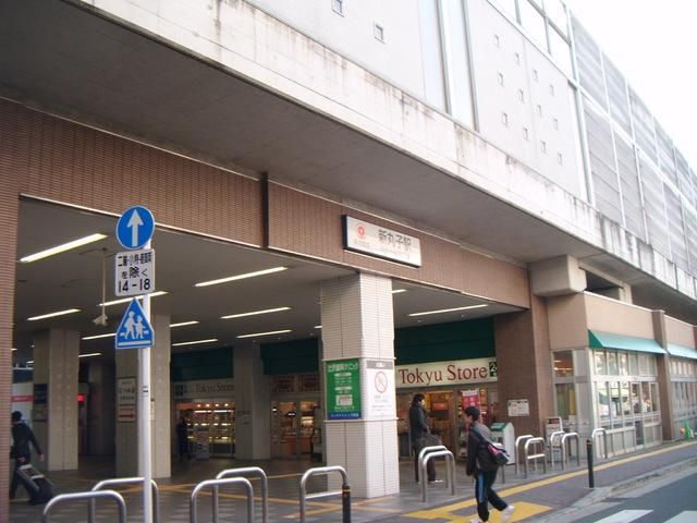 その他　新丸子駅（その他）まで300m