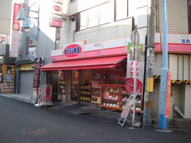 その他　オリジン弁当（その他）まで300m
