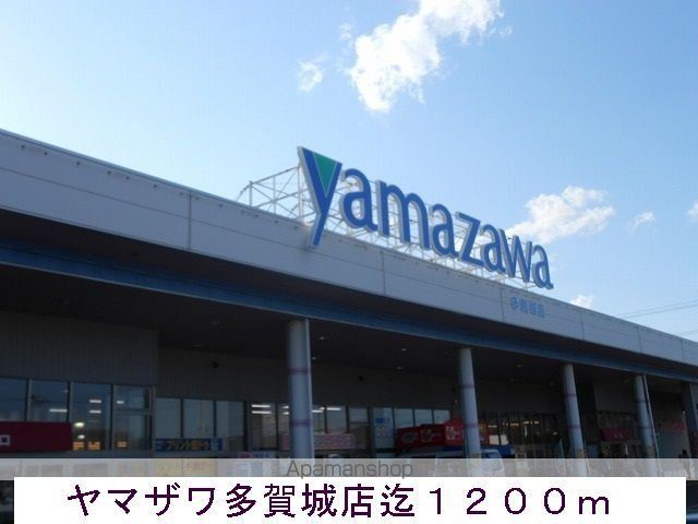 スーパー　ヤマザワ（スーパー）まで1200m