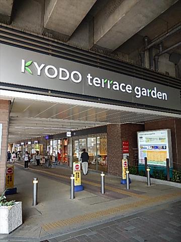 その他　経堂テラスガーデン（その他）まで427m