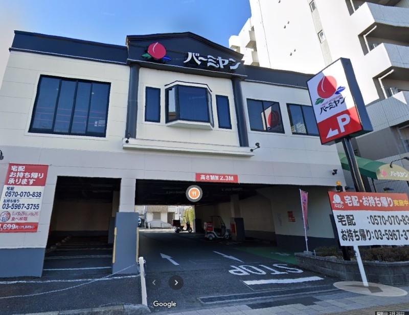 飲食店　バーミヤン赤塚新町店（飲食店）まで615m