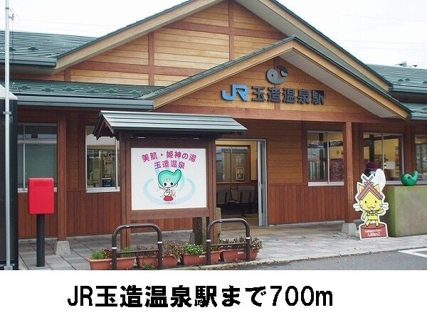 その他　玉造温泉駅（その他）まで700m