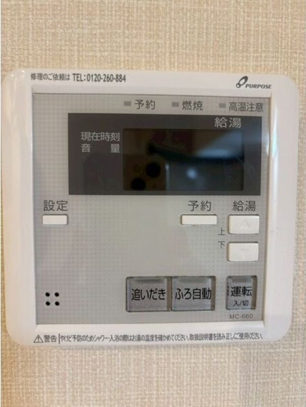 その他設備