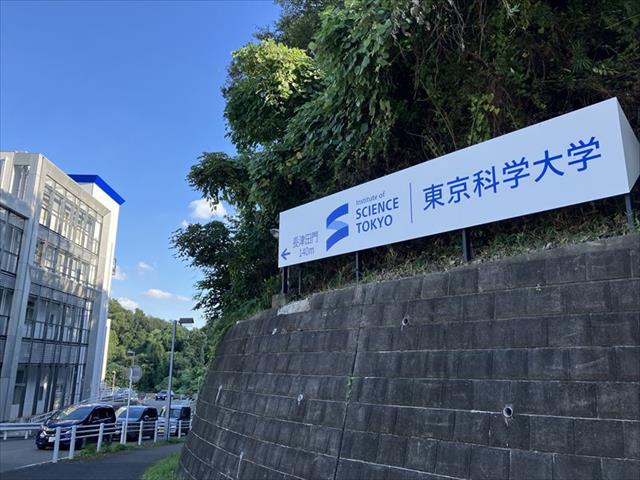 大学・短大　東京工業大学すずかけ台キャンパス（大学・短大）まで438m