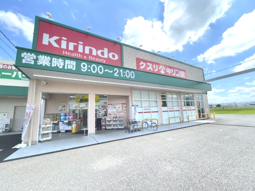 ドラックストア　キリン堂 高田新庄店（ドラッグストア）まで1046m