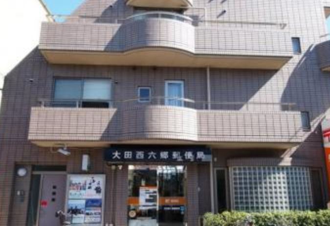 郵便局　大田西六郷郵便局（郵便局）まで398m