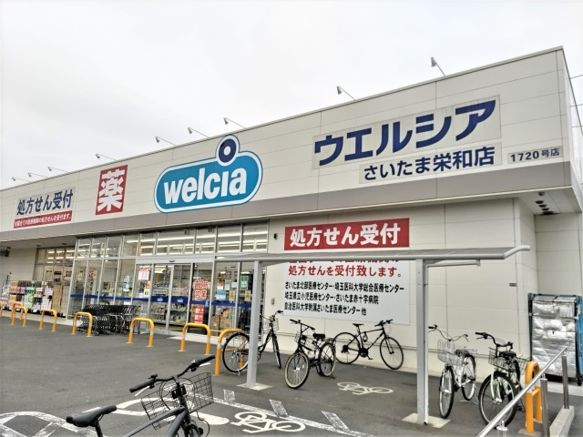 ドラックストア　ウエルシアさいたま栄和店（ドラッグストア）まで460m