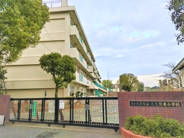 小学校　さいたま市立大久保東小学校（小学校）まで1300m