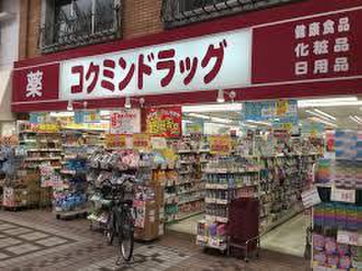 ドラックストア　コクミンドラッグ武蔵小山店（ドラッグストア）まで210m