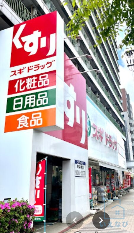 ドラックストア　スギドラッグ布施店（ドラッグストア）まで548m