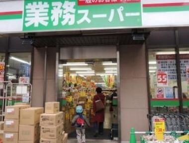 スーパー　業務スーパー鶴見駅前店（スーパー）まで520m